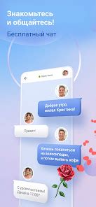 Приложения в Google Play – Знакомства и。